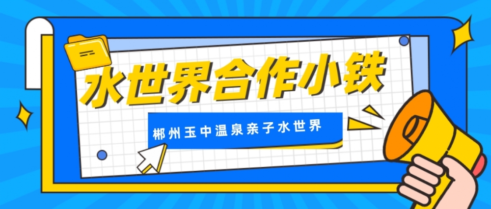 郴州玉中温泉亲子水世界选择小铁寄存柜，方便游客存放衣物包包